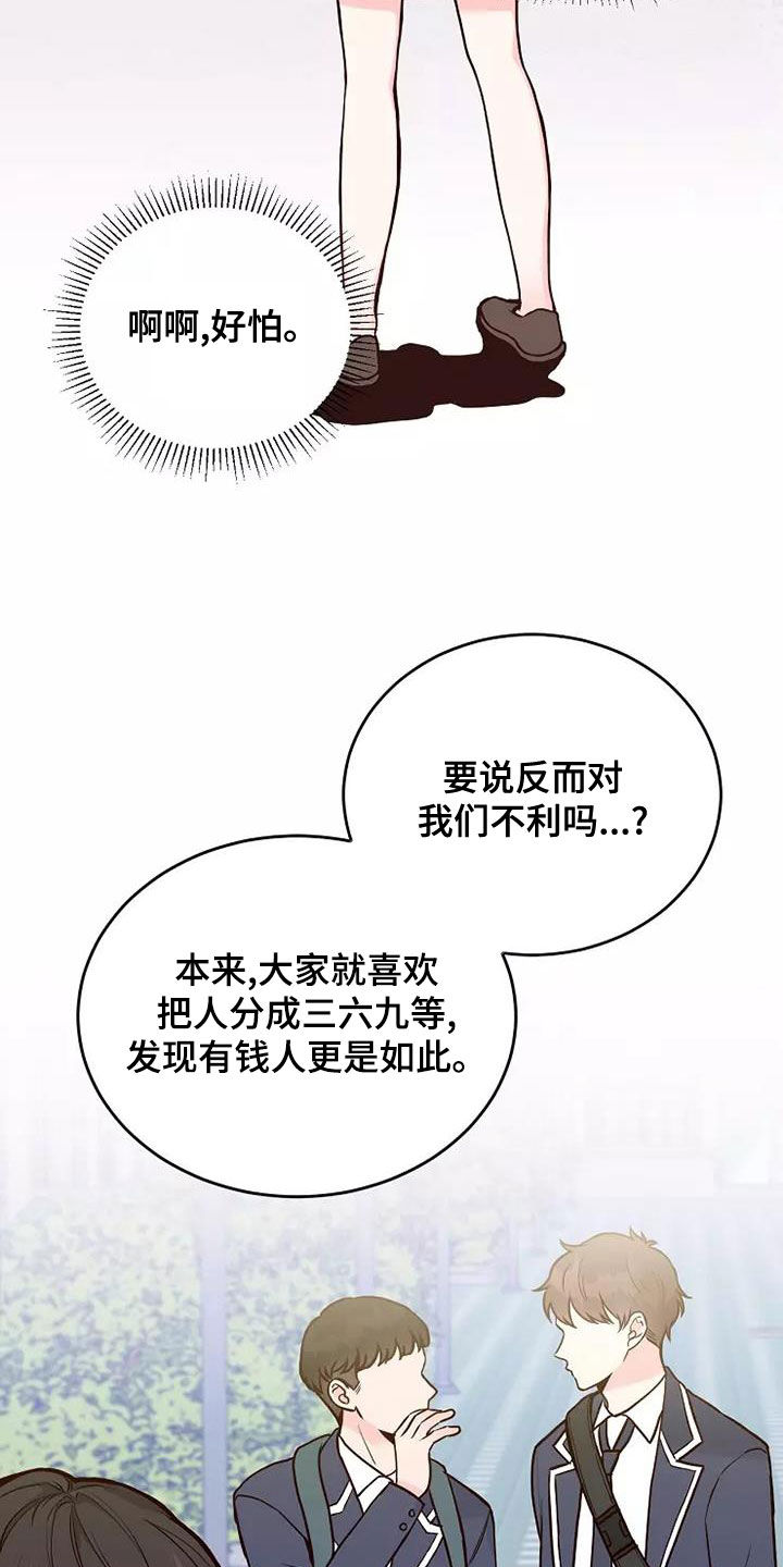 唯爱一路有你漫画,第24章：不好的事2图