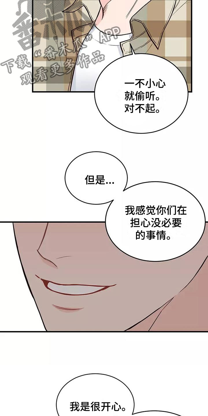 唯爱有你下句漫画,第14章：偷听1图