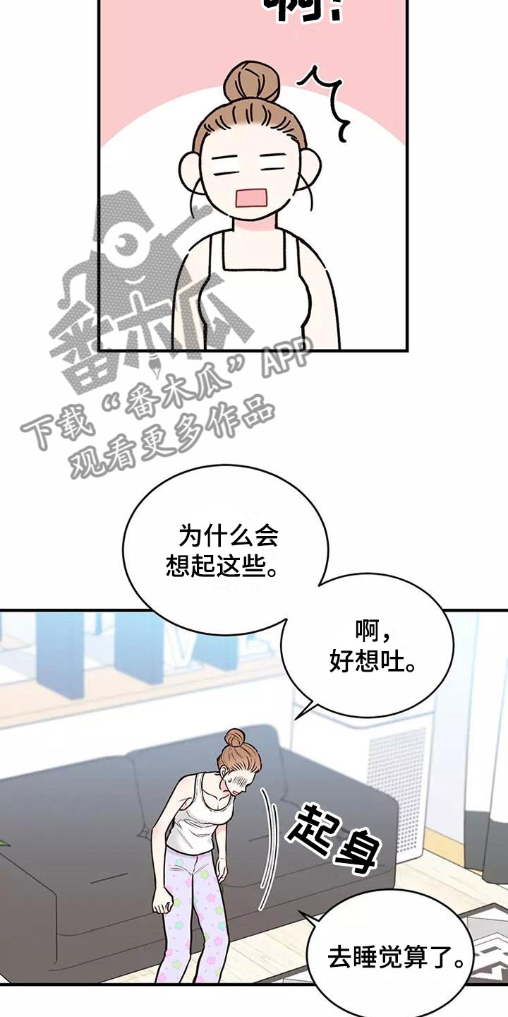 唯爱有你花店漫画,第12章：回国了2图