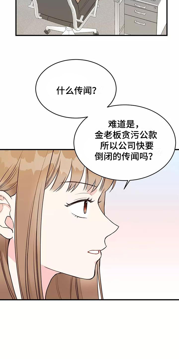 歌曲唯有你的爱漫画,第13章：澄清传闻2图