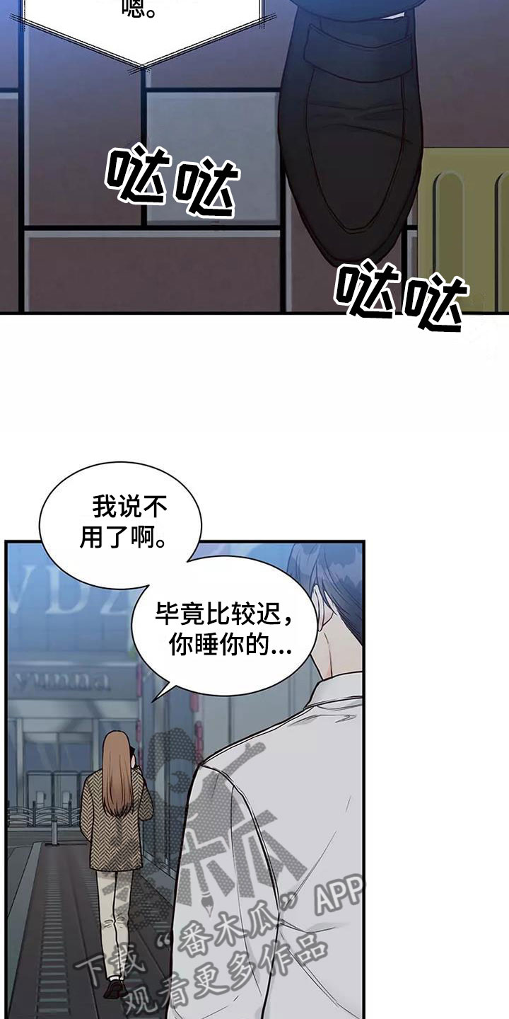 唯爱有你相伴一生英文缩写漫画,第8章：送你回家1图