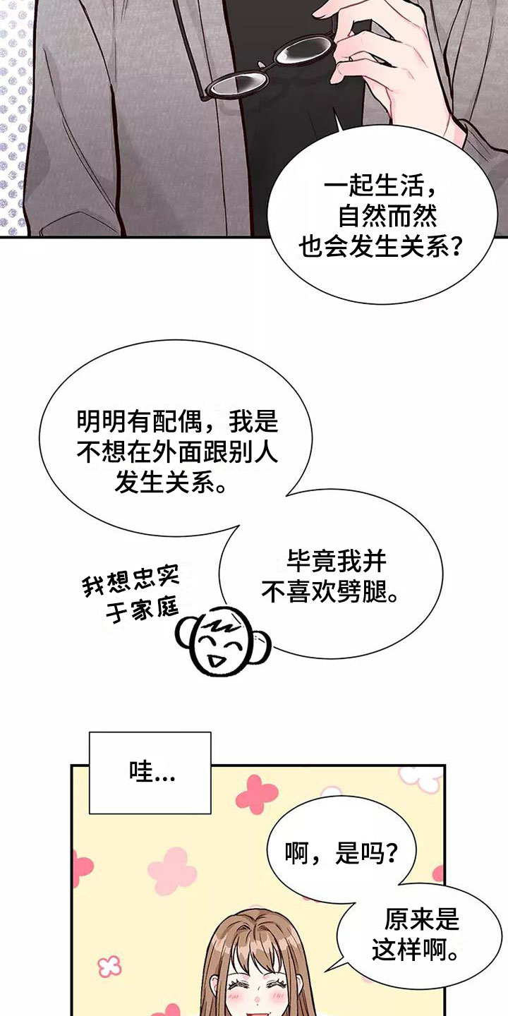 唯爱有你漫画漫画,第2章：制定条款2图