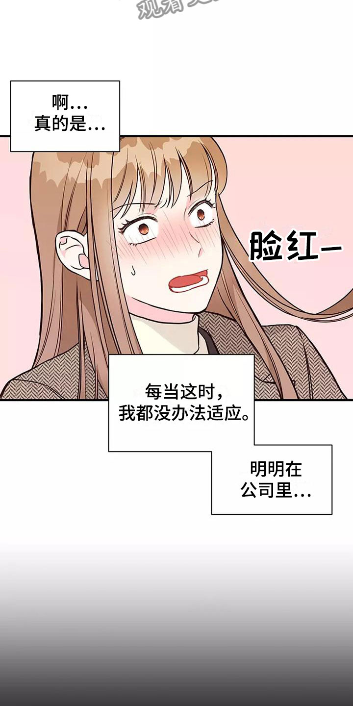 唯爱有你下句漫画,第9章：难以适应2图