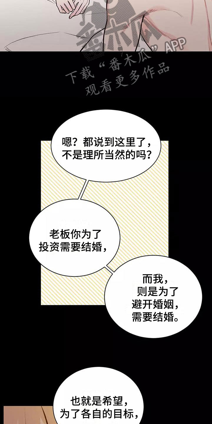 唯爱有你相伴一生英文缩写漫画,第7章：提议结婚1图