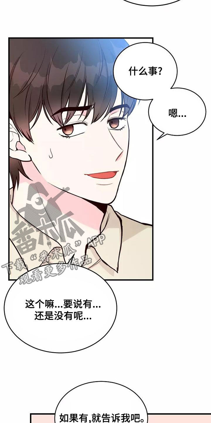 唯爱有你下句漫画,第24章：不好的事2图