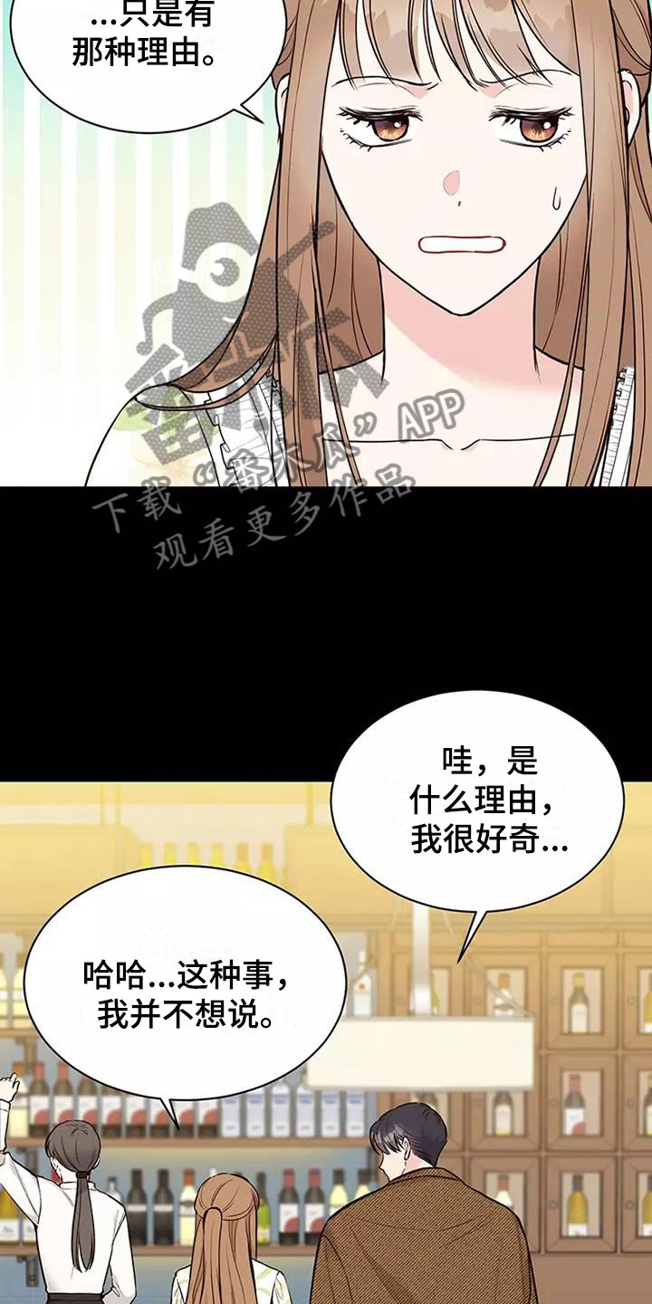 唯爱有你漫画漫画,第6章：理由2图