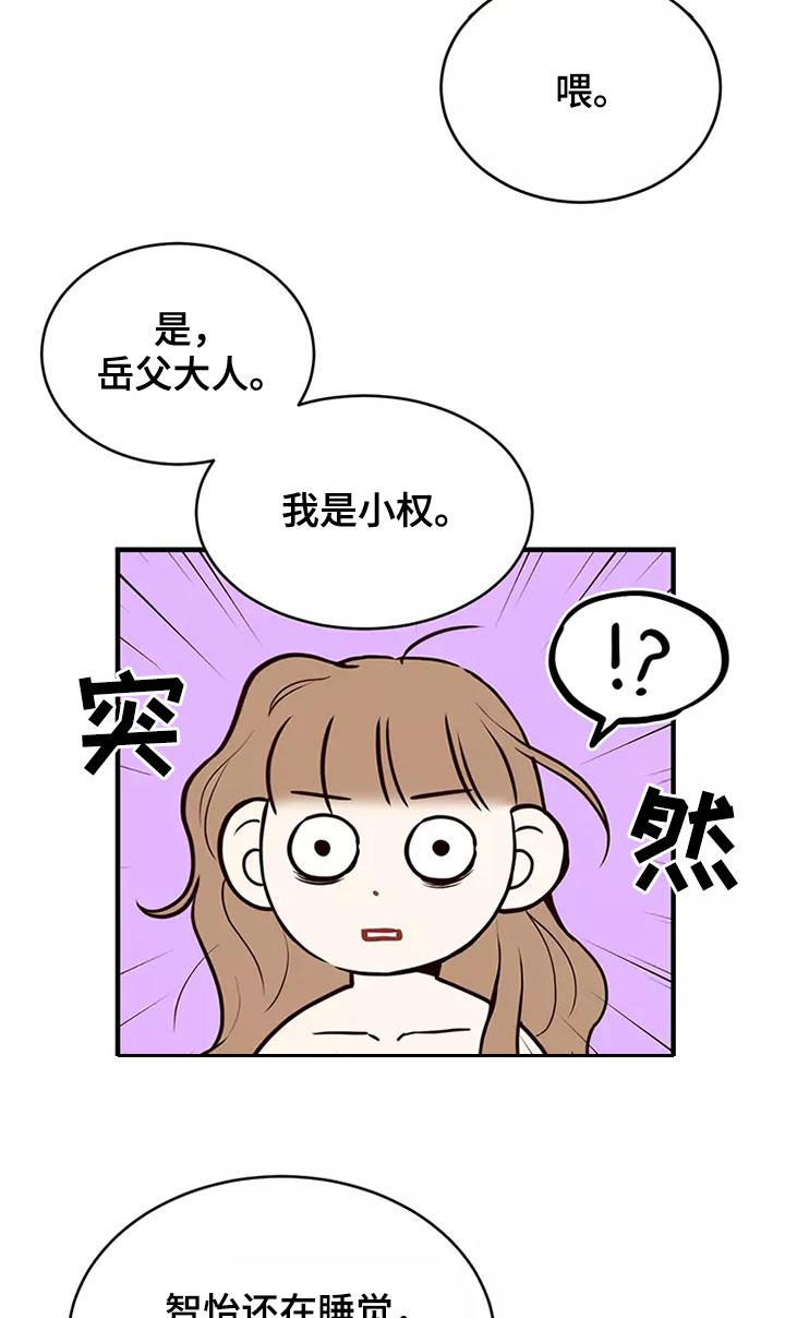 唯爱有你漫画漫画,第20章：岳父大人1图