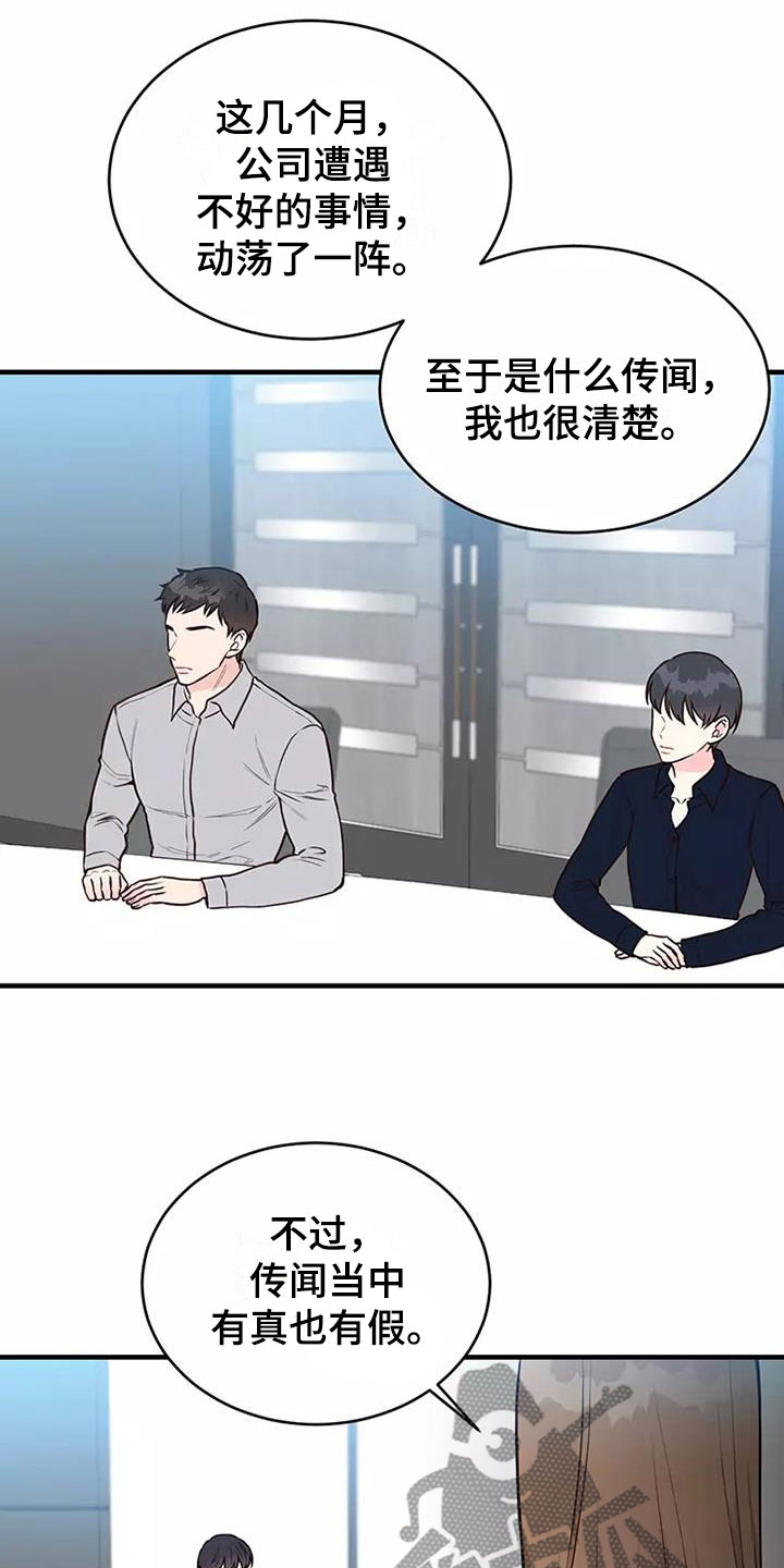 唯爱有你漫画漫画,第13章：澄清传闻2图