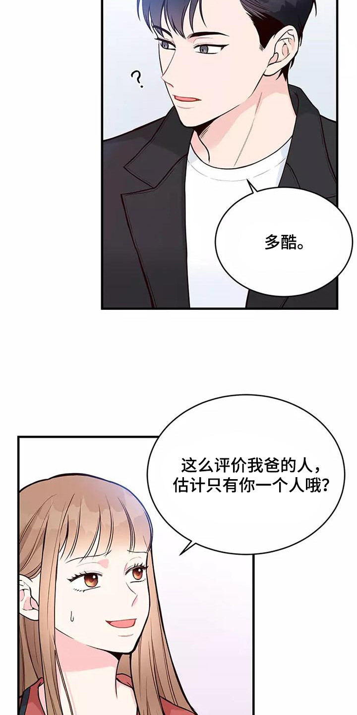 唯爱有你漫画漫画,第22章：态度认真1图