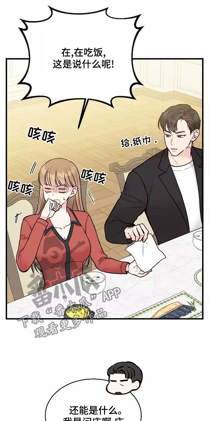 唯爱有你相伴一生英文缩写漫画,第23章：说教1图