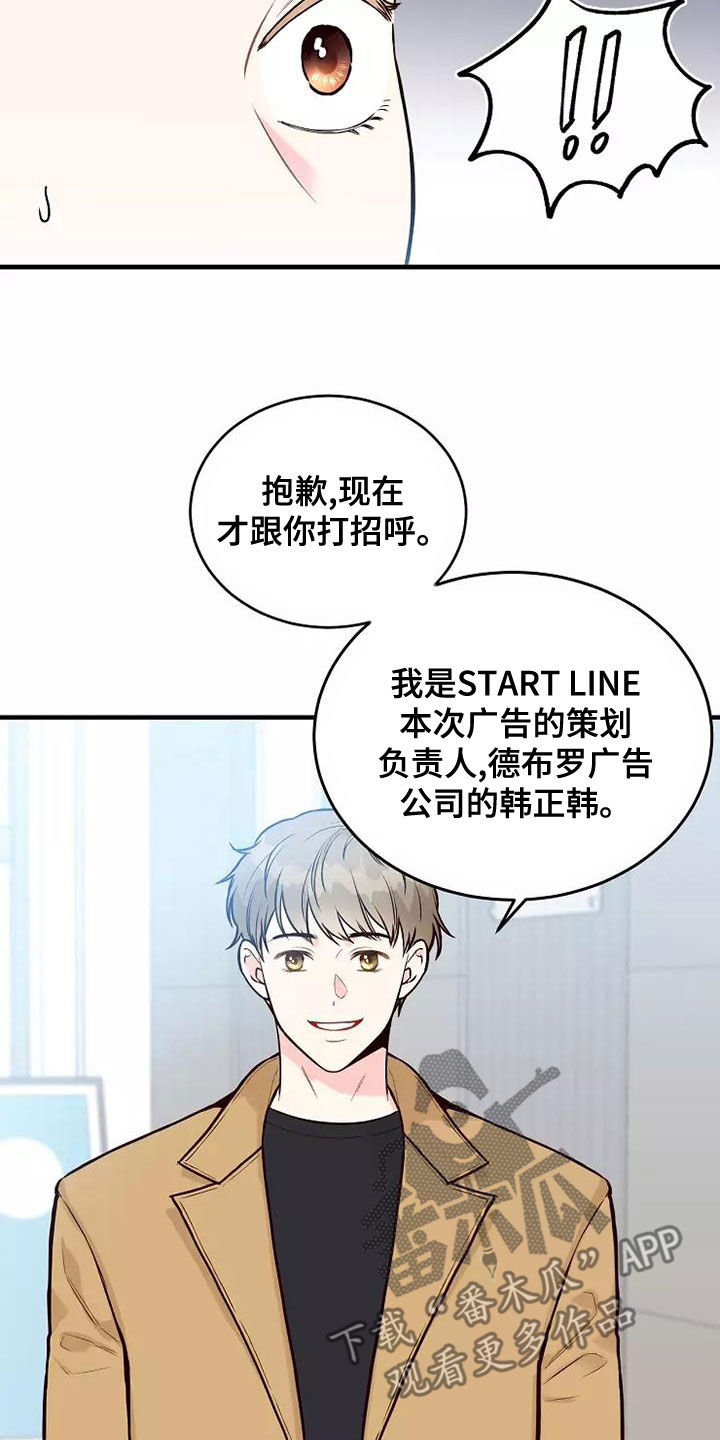 唯爱有你的意思漫画,第26章：好久不见1图