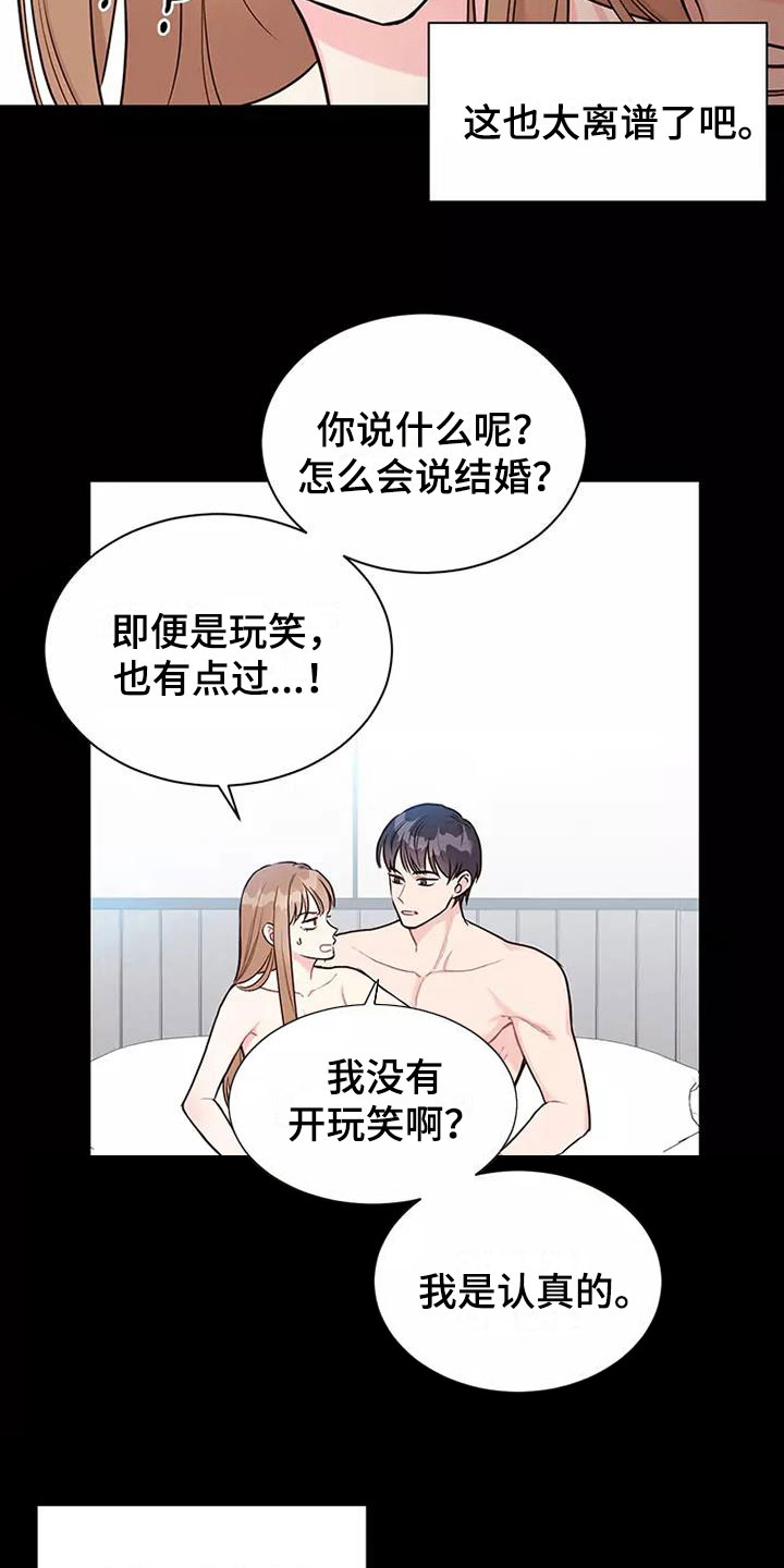 唯爱有你漫画漫画,第7章：提议结婚1图