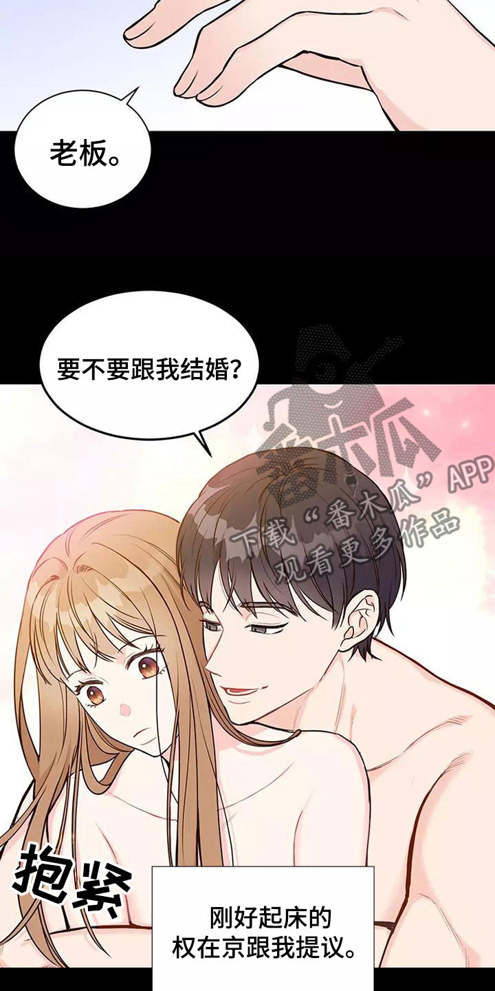 胃癌有哪些症状表现漫画,第7章：提议结婚1图