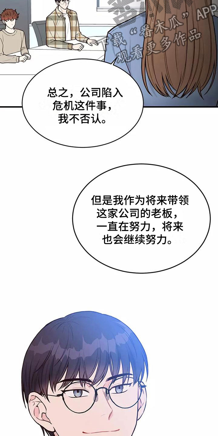 唯爱有你漫画漫画,第13章：澄清传闻1图