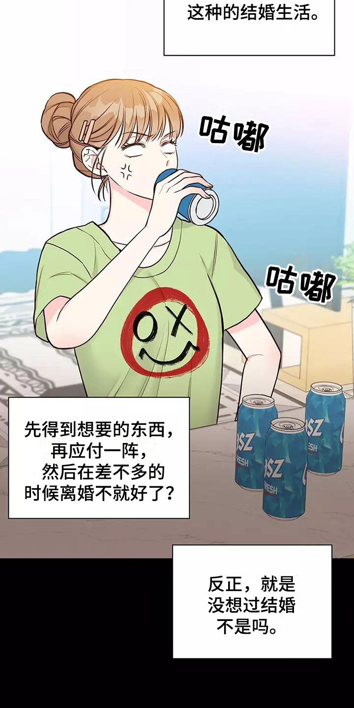 唯爱有你相伴一生英文缩写漫画,第7章：提议结婚2图