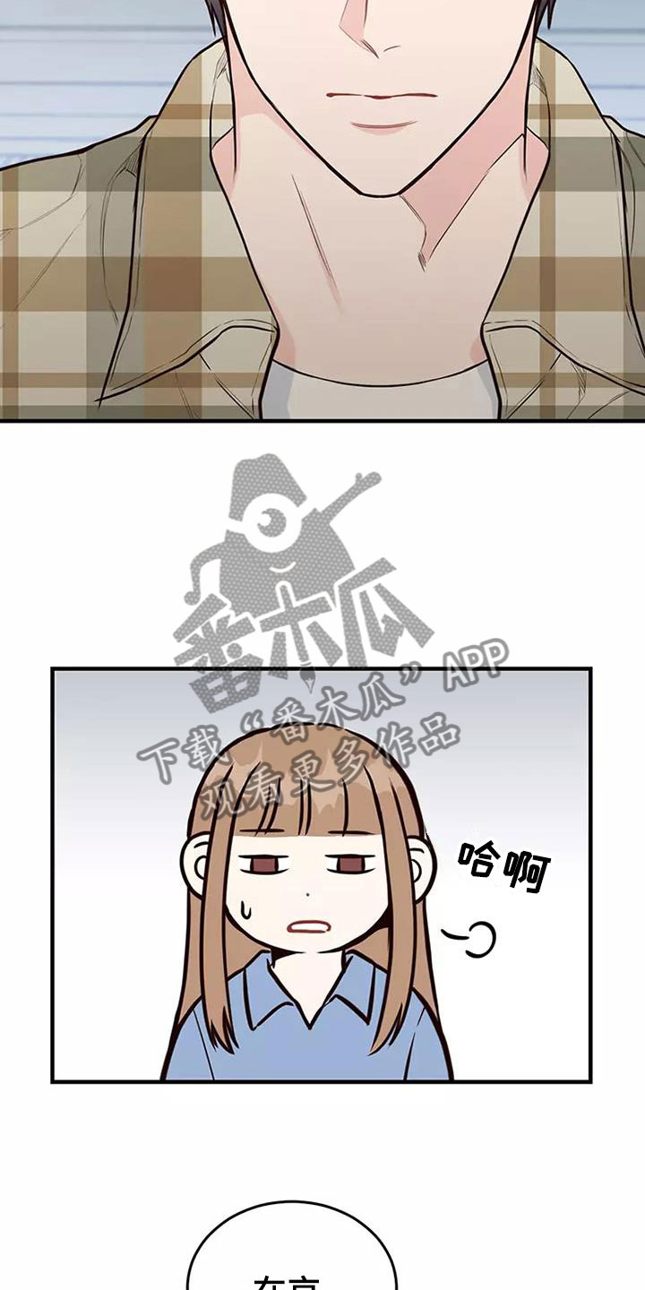 唯爱与你漫画,第17章：邀请1图