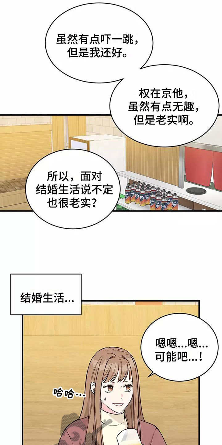 唯爱有你相伴一生英文缩写漫画,第8章：送你回家2图