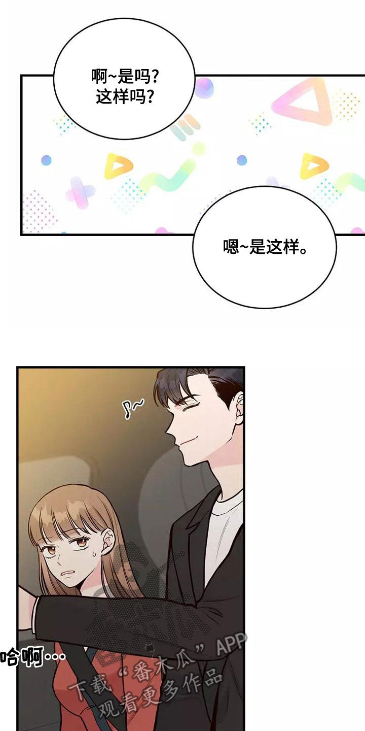 唯爱一路有你漫画,第25章：有点心动2图