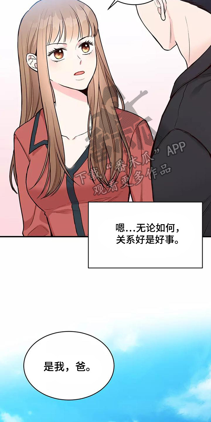 唯爱有你漫画漫画,第22章：态度认真2图