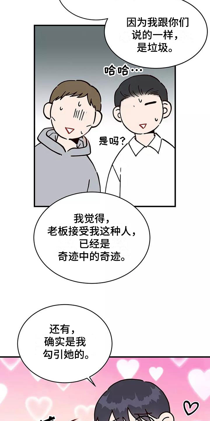 唯爱有你漫画漫画,第14章：偷听2图