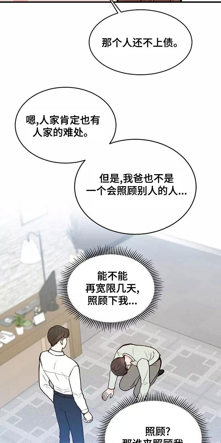 唯爱有你下句漫画,第25章：有点心动2图