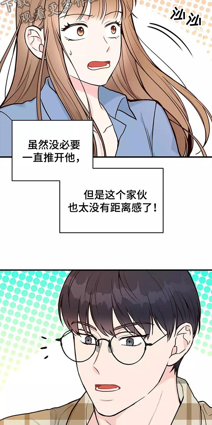 唯爱一路有你漫画,第16章：谢谢你2图