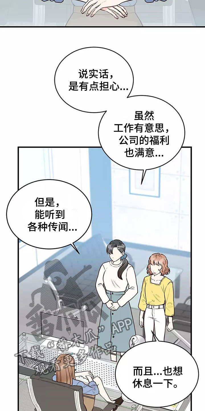 歌曲唯有你的爱漫画,第13章：澄清传闻1图