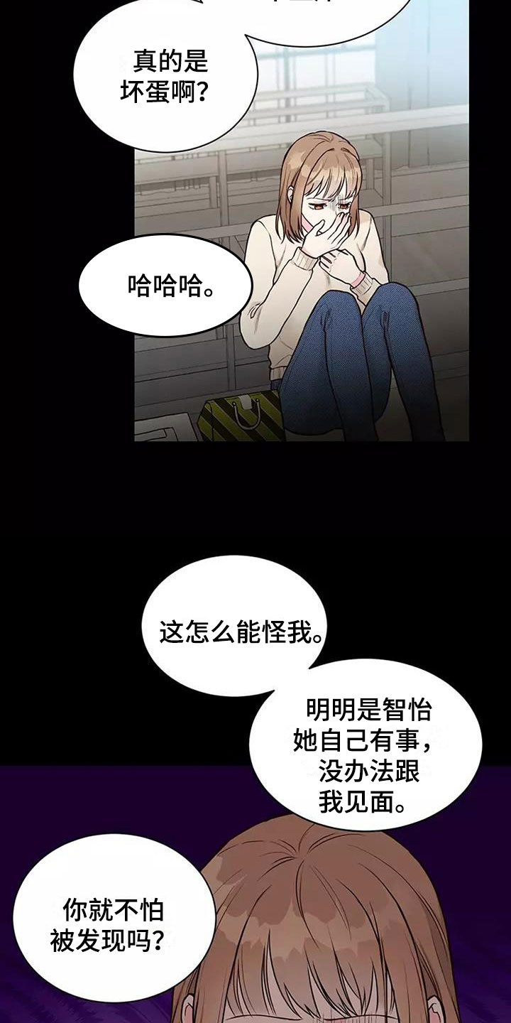 唯爱有你下句漫画,第11章：曾经2图