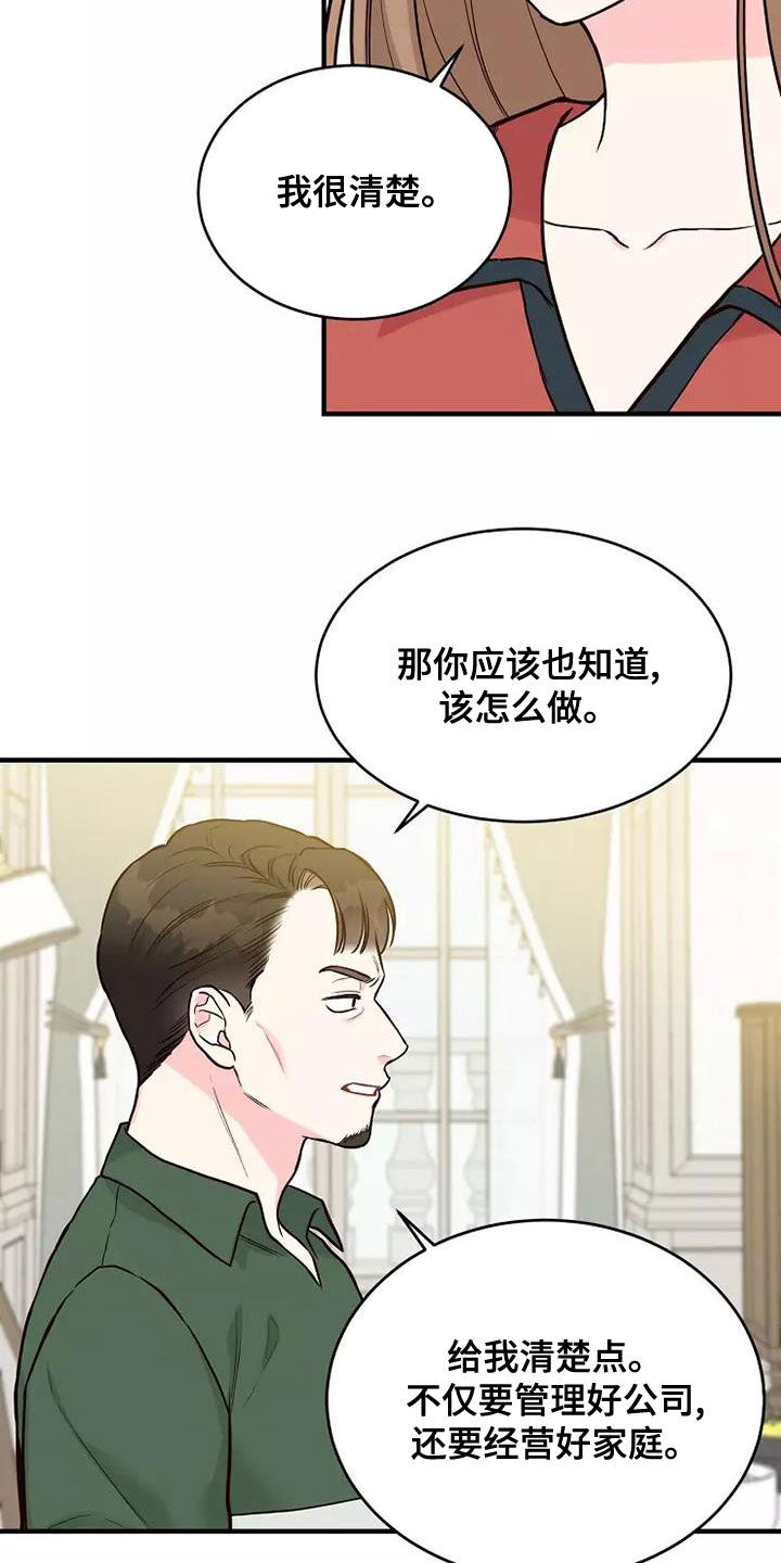 唯爱有你漫画漫画,第23章：说教2图