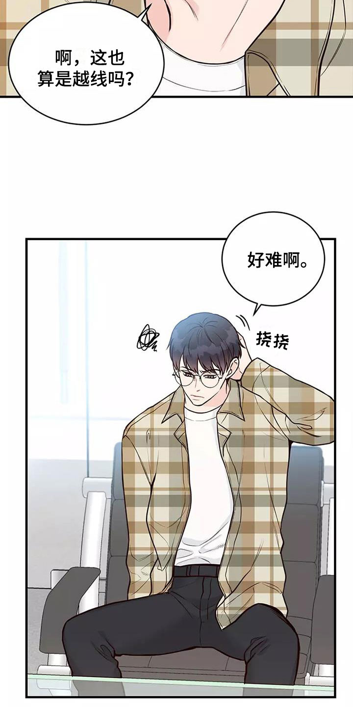 唯爱有你的意思漫画,第16章：谢谢你1图