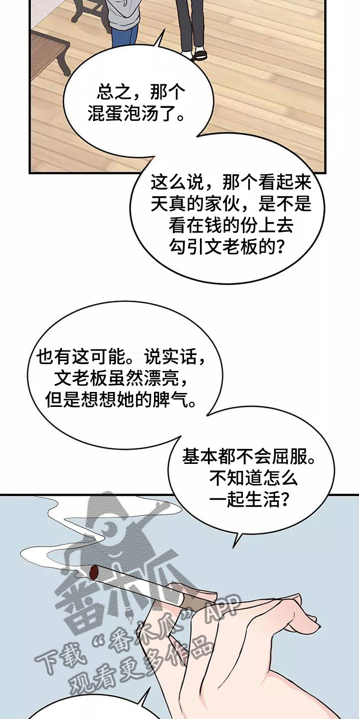 唯有你唯有你爱人漫画,第14章：偷听1图