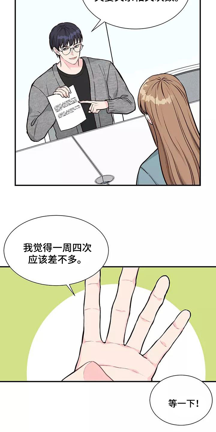 唯爱有你漫画漫画,第1章：合同恋爱2图