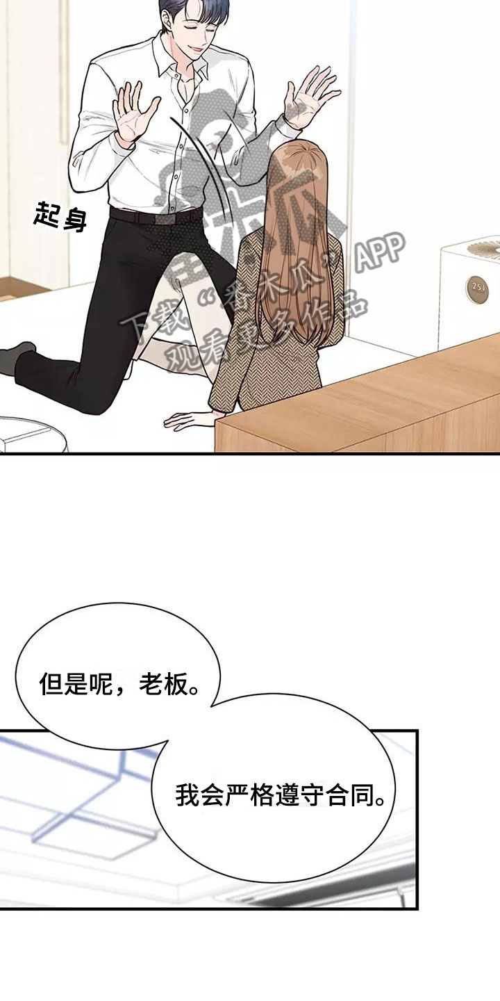 唯爱有你漫画漫画,第10章：遵守合同2图