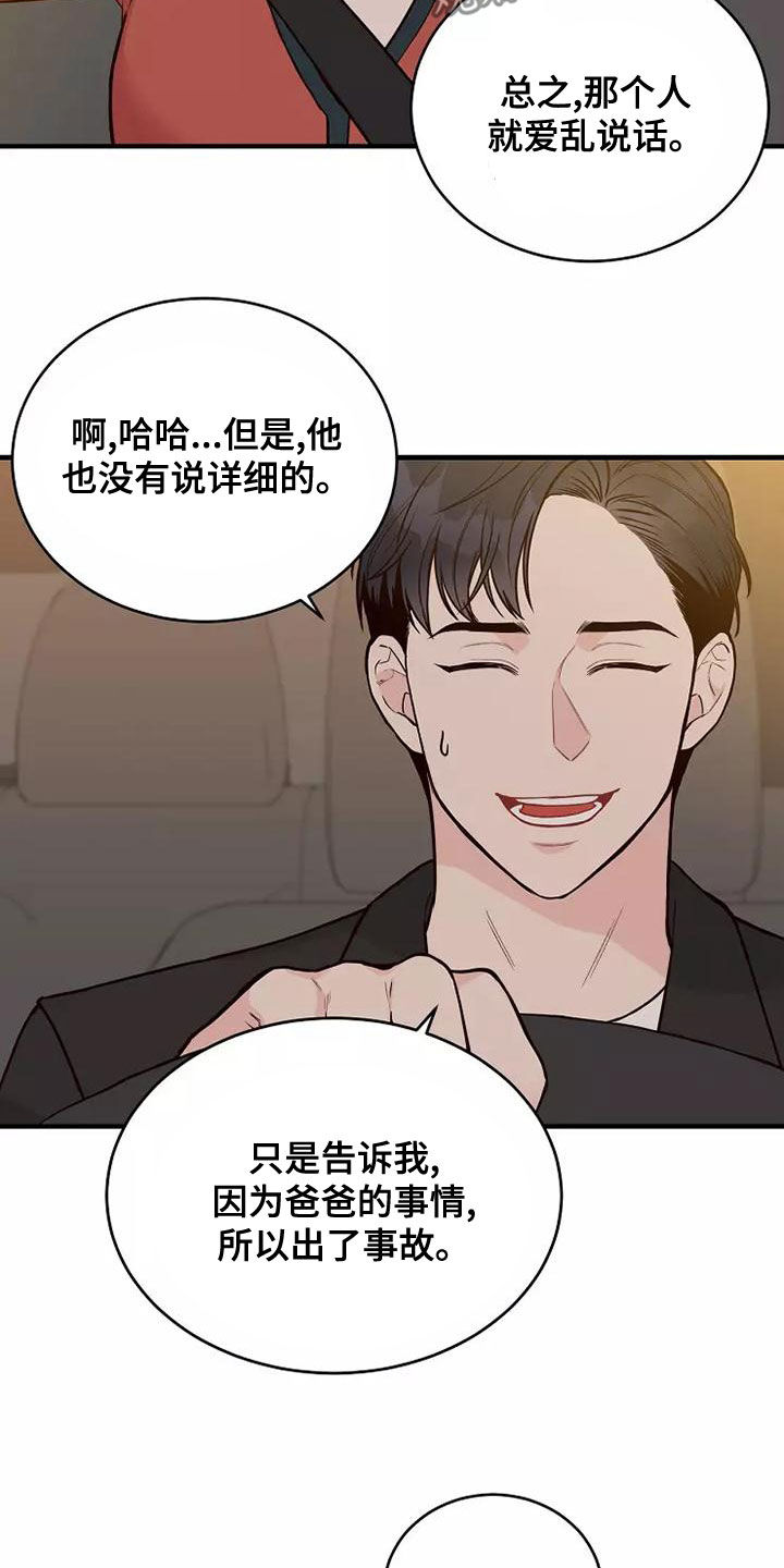 唯爱一路有你漫画,第25章：有点心动1图