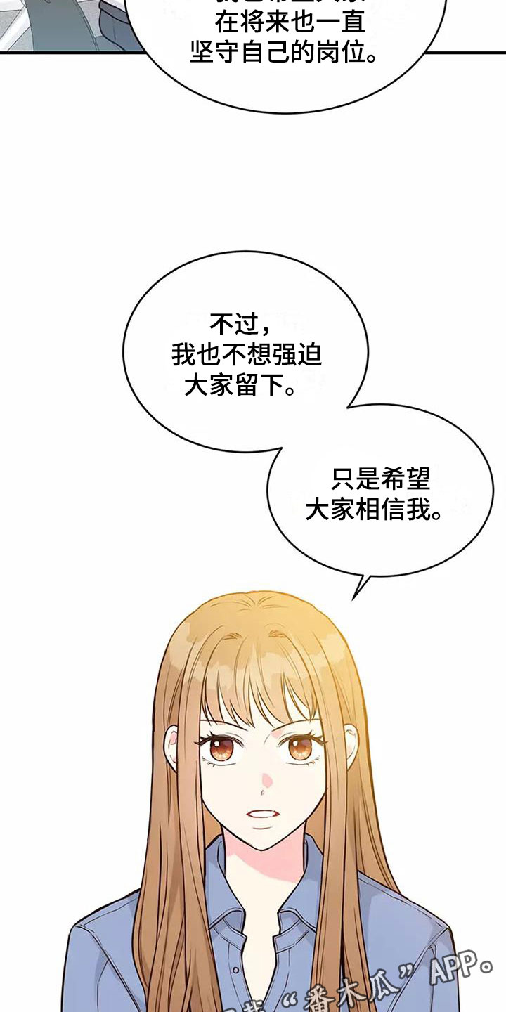 唯爱有你漫画漫画,第13章：澄清传闻2图