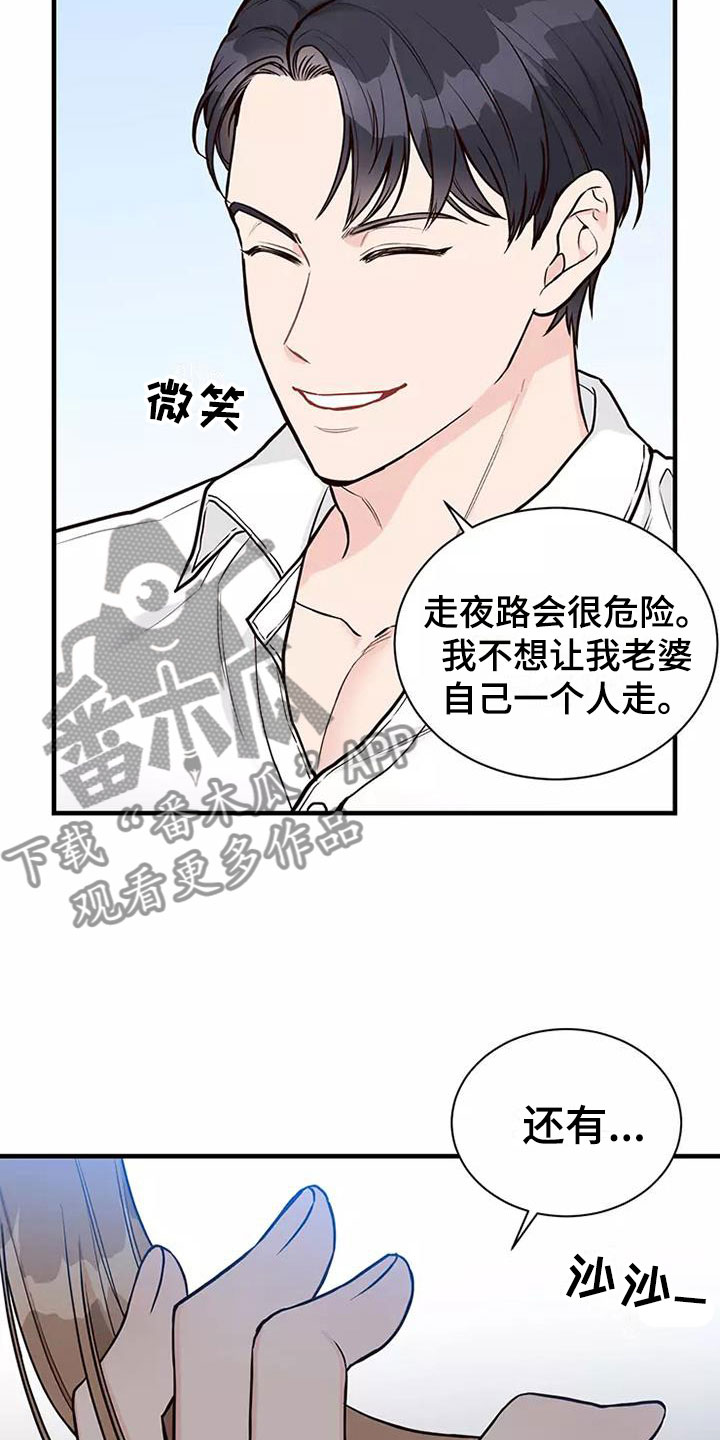 唯爱有你下句漫画,第9章：难以适应1图