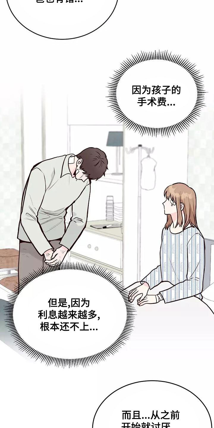 唯爱一路有你漫画,第25章：有点心动2图