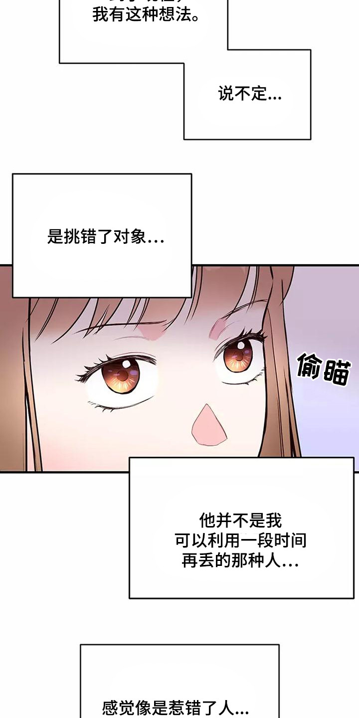 唯爱有你漫画漫画,第22章：态度认真2图