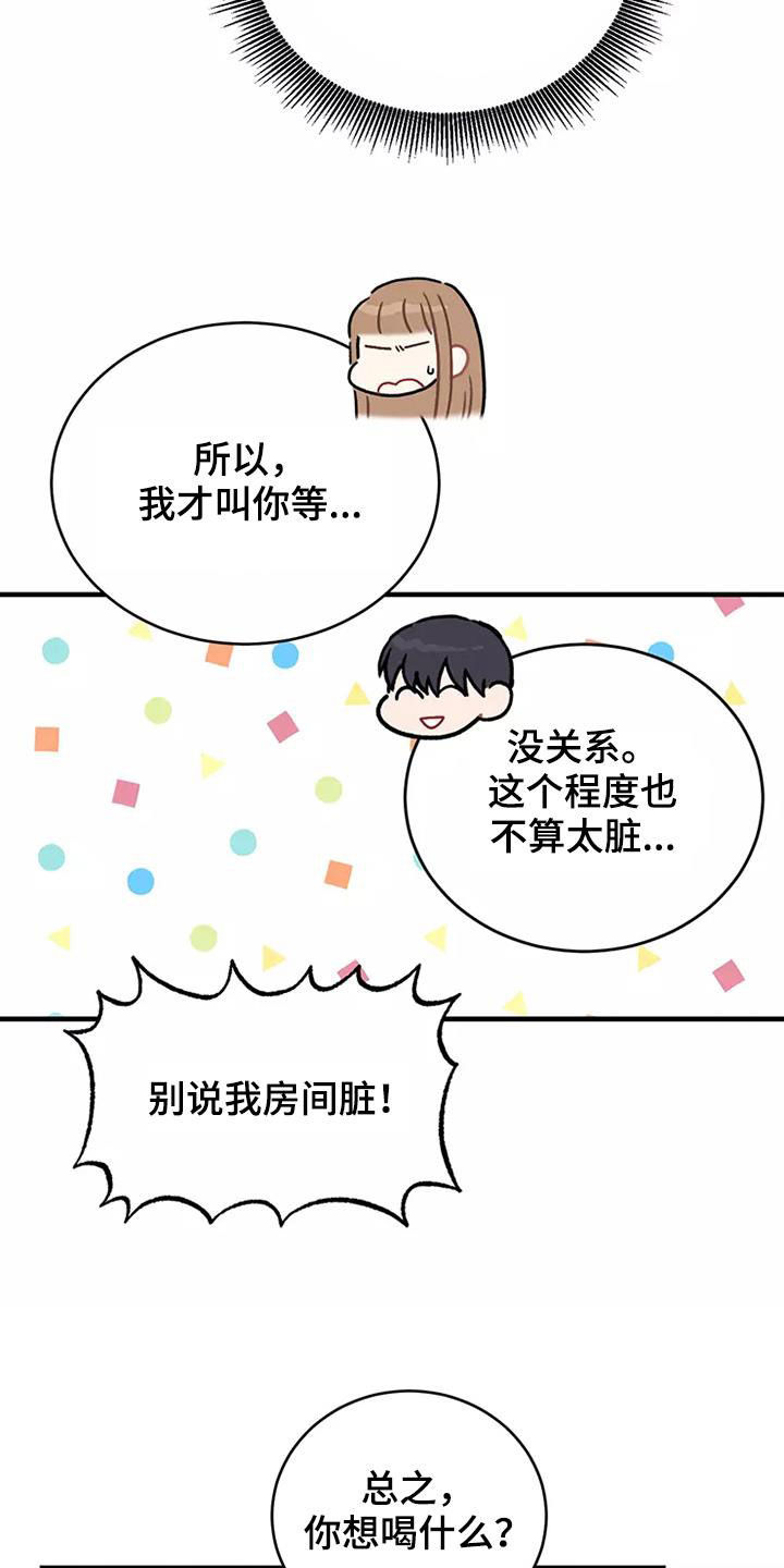 歌曲唯有你的爱漫画,第18章：目的1图