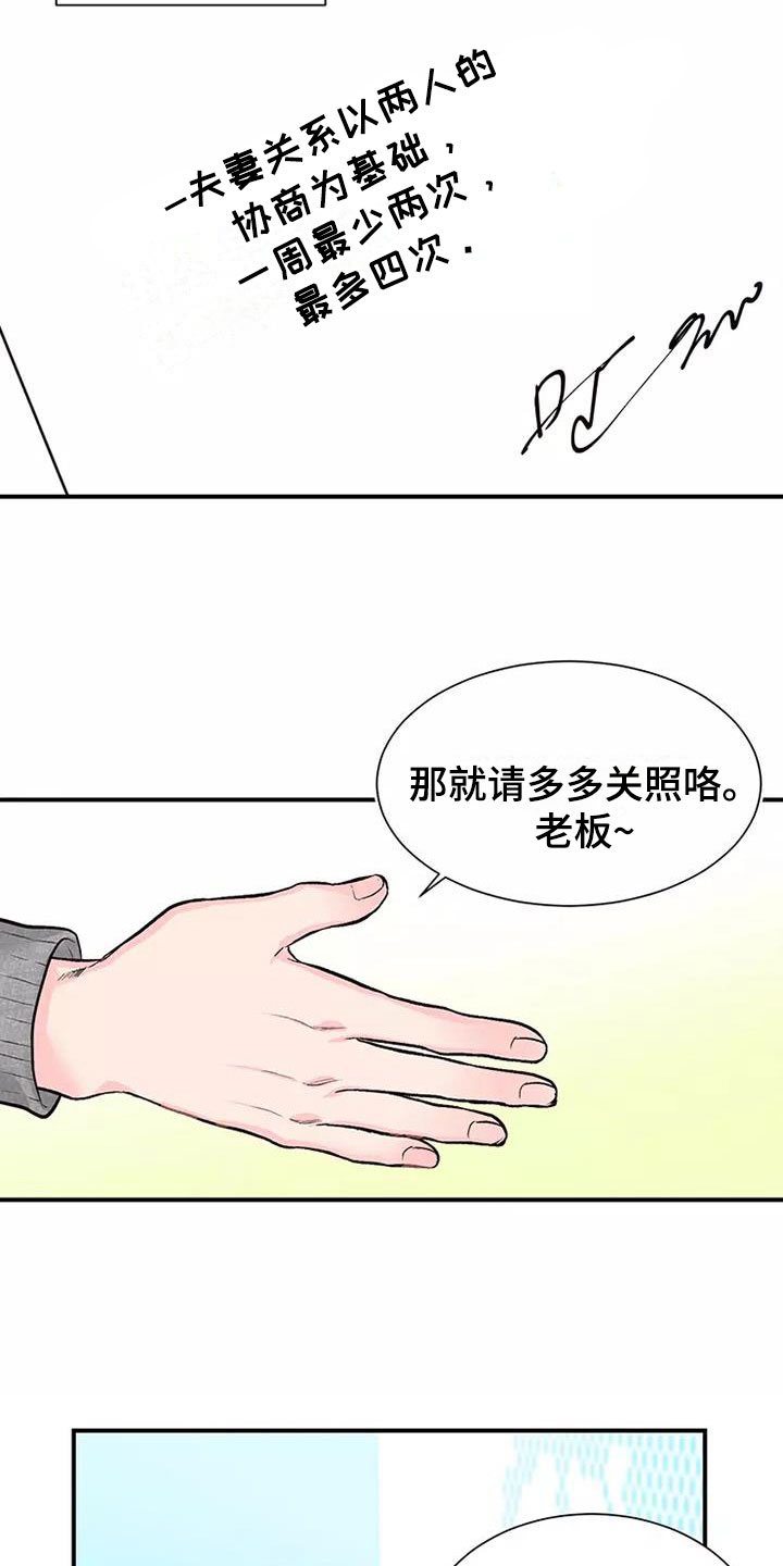 唯爱有你漫画漫画,第2章：制定条款2图