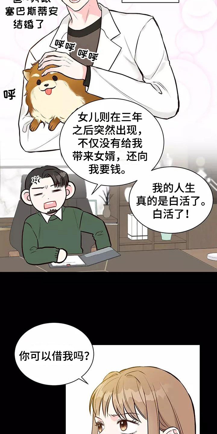 儿歌唯有你的爱漫画,第4章：相亲经历2图