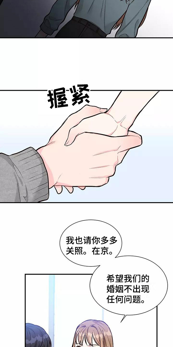 唯爱有你漫画漫画,第2章：制定条款2图