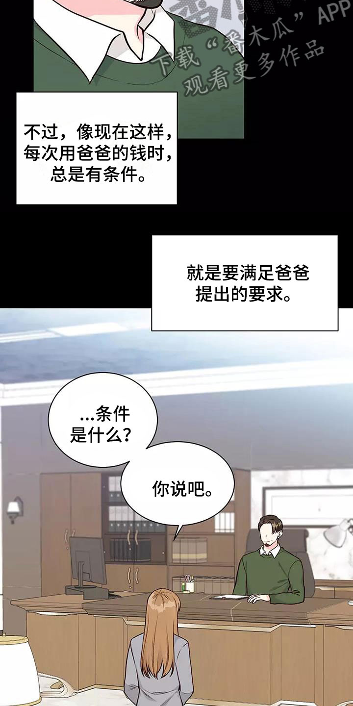 唯爱有你的路漫画,第4章：相亲经历2图