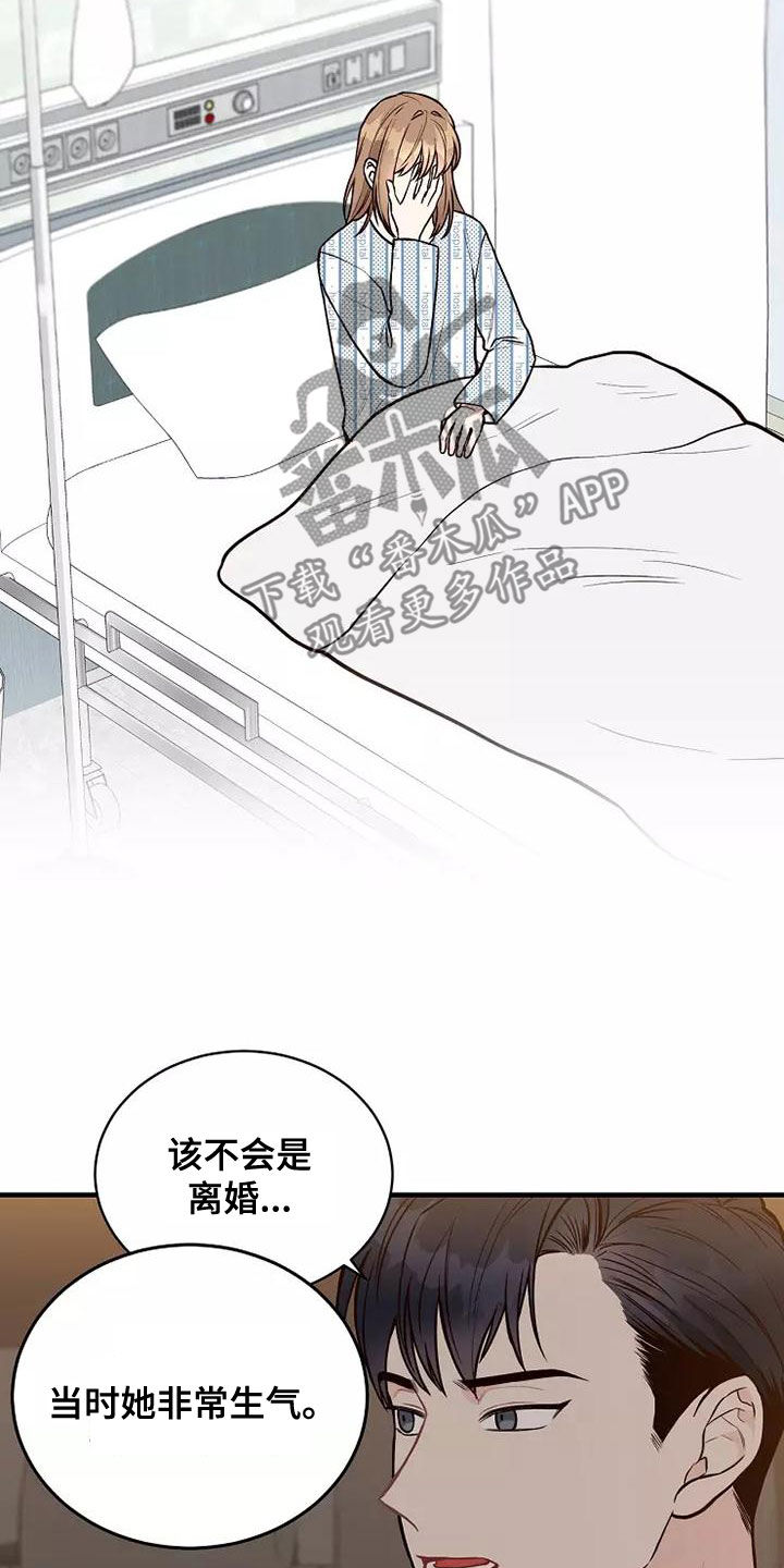 唯爱有你下句漫画,第25章：有点心动2图