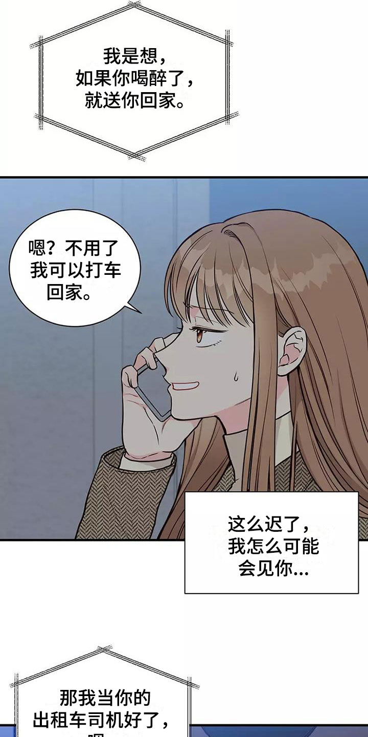 唯爱有你的意思漫画,第8章：送你回家2图