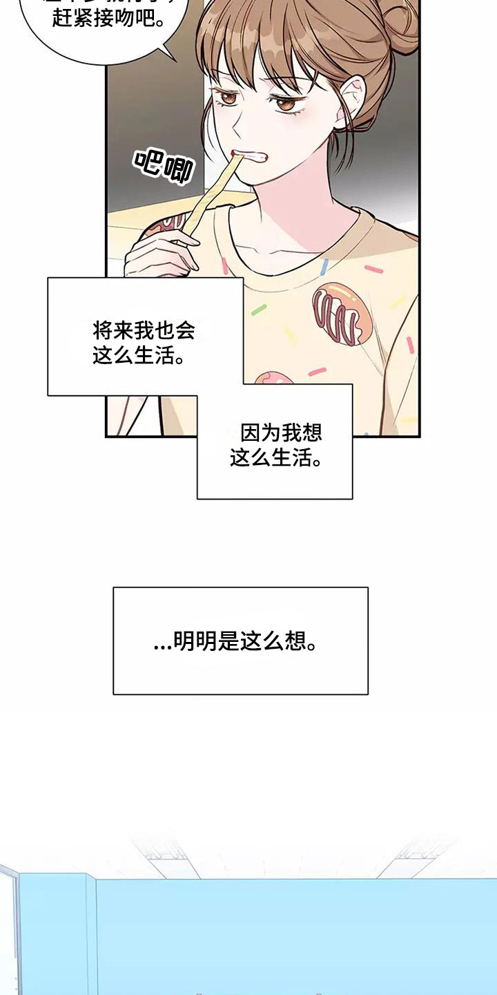 唯爱有你漫画漫画,第1章：合同恋爱1图