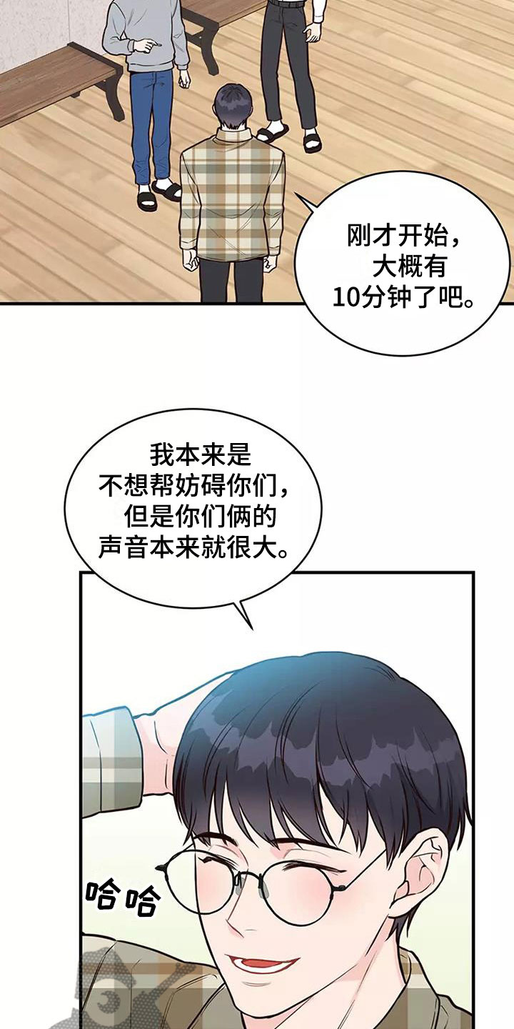 唯爱一路有你漫画,第14章：偷听2图