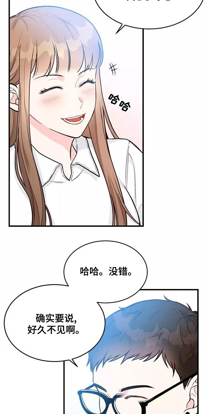 唯爱有你的意思漫画,第26章：好久不见1图