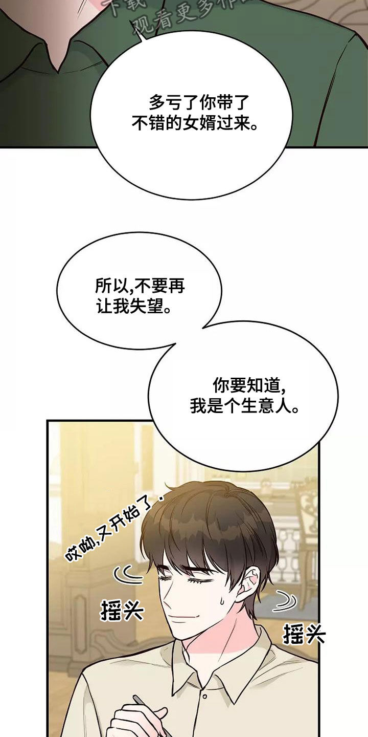 唯爱有你相伴一生英文缩写漫画,第23章：说教2图