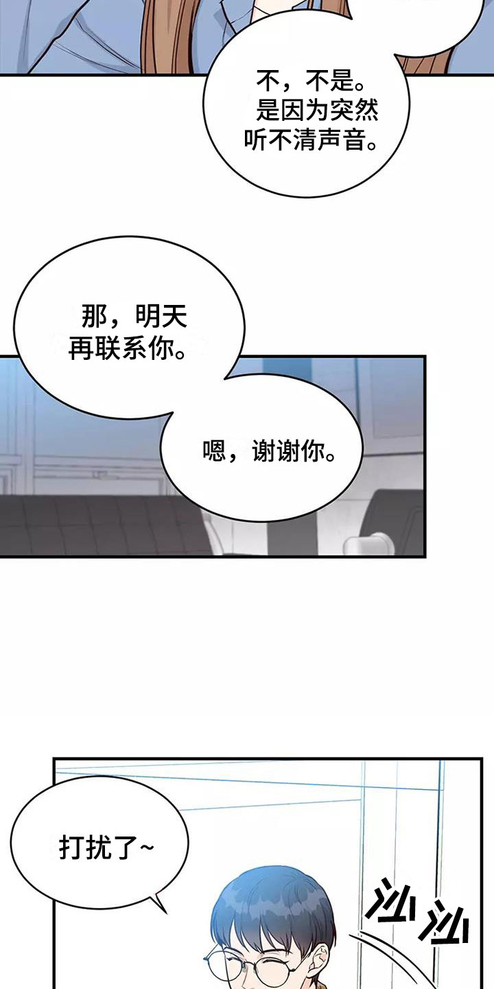 唯爱一路有你漫画,第14章：偷听1图